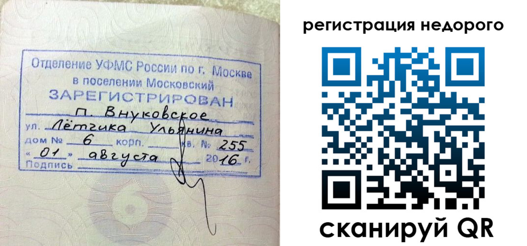 прописка в квартире в Анадыре