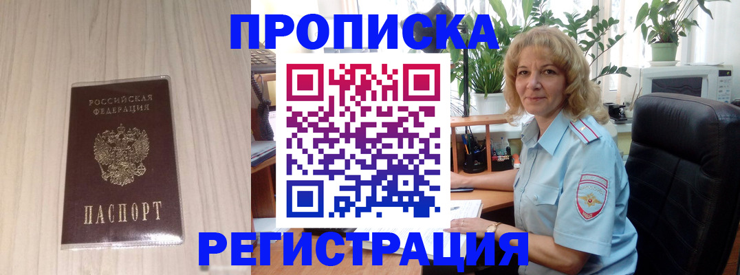 прописка штамп в Анадыре