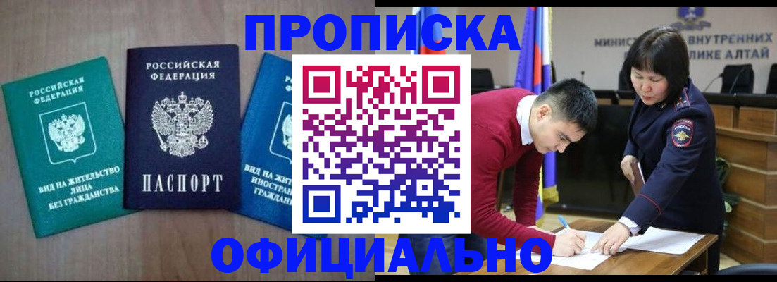 временная регистрация купить в Анадыре