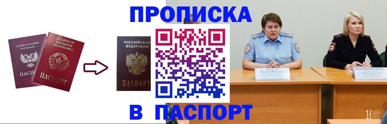 временная регистрация для всех в Анадыре