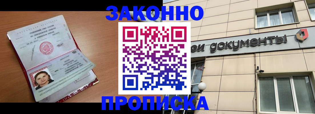 временная регистрация собственник в Анадыре