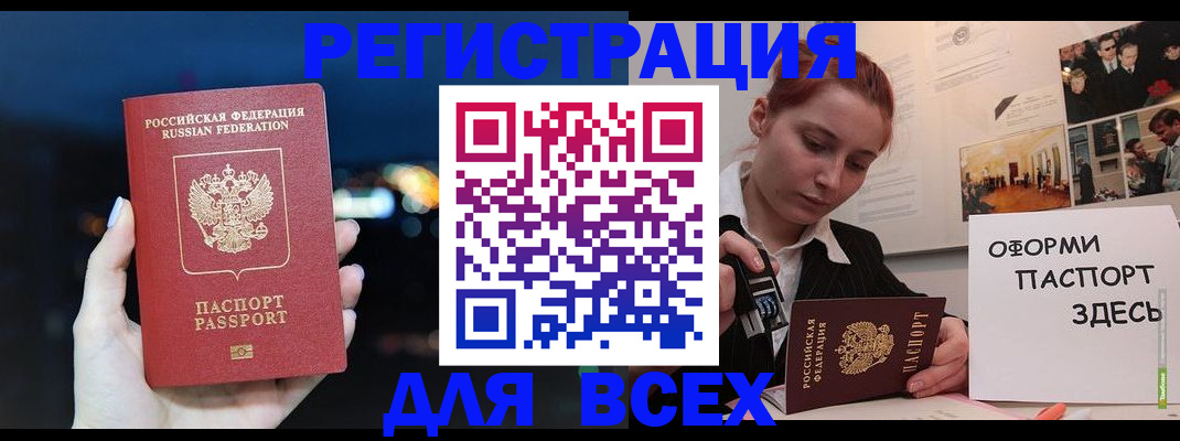 прописка от собственника в Анадыре