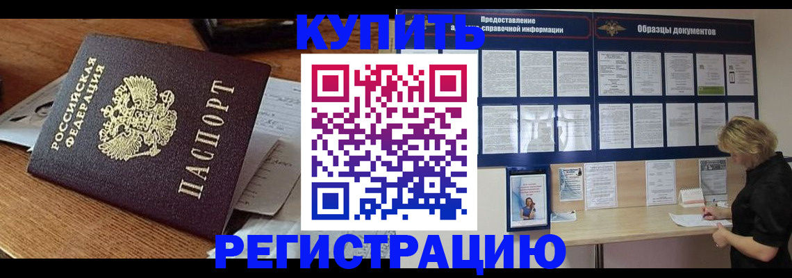 прописка регистрация в Анадыре