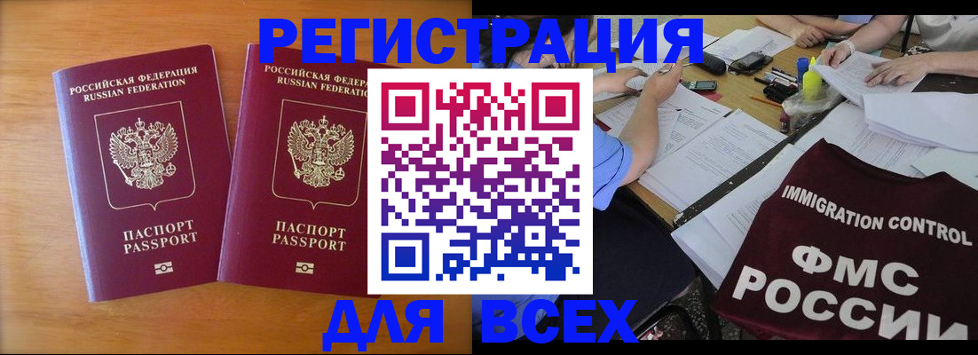 купить прописку в Анадыре